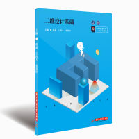 正版新书]二维设计基础胡晶9787568062237