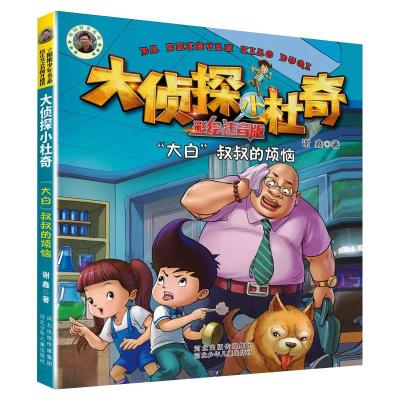 “大白”叔叔的烦恼