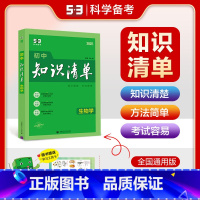 生物[全国版] 初中通用 [正版]2025初中知识清单语文数学英语物理化学生物道德与法治历史地理科目任选全国通用版 初一