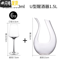 三维工匠家用大号红酒杯套装欧式葡萄酒杯高脚杯水晶玻璃红酒醒酒器6只装 D款红酒杯300-6个+U型醒酒器