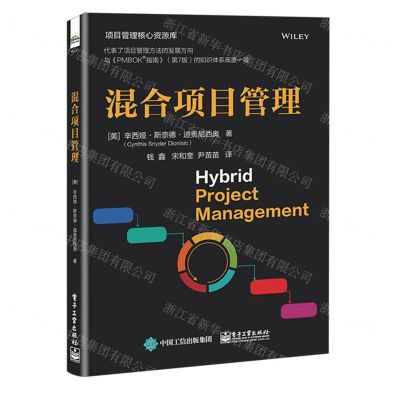 [N]混合项目管理/项目管理核心资源库-9787121476686