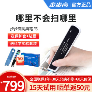 [官方旗舰店]步步高词典笔F6点读笔翻译笔通用英语学习神器扫描笔单词笔小学生初中高中智能扫读笔人教版
