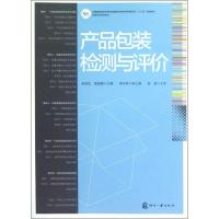 正版新书]产品包装检测与评价余成发9787514202076