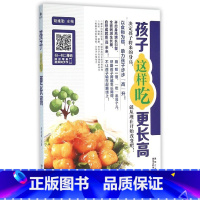 [正版]扫码看视频教学孩子这样吃更长高儿童长高菜谱大全生活美食食谱类书籍营养餐 小孩饮食儿童长个营养餐 菜谱学生餐