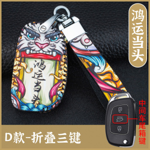 [补贴10%]北京现代领动胜达名图瑞纳悦纳ix25悦动ix35途胜汽车钥匙包套壳