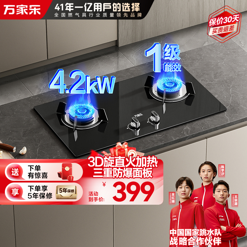 万家乐 双高火燃气灶煤气灶灶台嵌两用灶具 4.2kw烈火燃气灶 煤气灶 钢化玻璃双灶嵌入式 天然气JZT-KA031B
