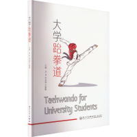 [M]大学跆拳道-9787561588048