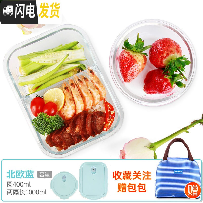 三维工匠上班族玻璃饭盒微波炉专用保鲜分隔家用便当女带盖圆形碗套装 [北欧蓝]圆400+两隔长1000+蓝包