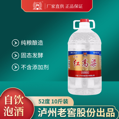 [ZB]泸州老窖红高粱酒52度5L散装酒桶装白酒纯粮食酒泡药酒约十斤装