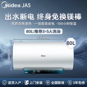 美的(Midea)电热水器无缝内胆免换镁棒3300W一级能效 出水断电 80L F8032-JA5(HE)