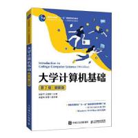 正版新书]计算机基础 第7版 微课版吕新平,王丽彬9787115550699