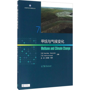 [M]甲烷与气候变化-9787040450026