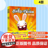 疯狂兔子爆笑漫画书(全4册) (法)蒂托姆 著 袁阳 译 (法)罗曼·普霍尔 绘 漫画书籍少儿 正版图书籍 天地出版社