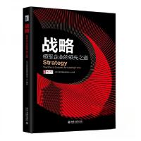 正版新书]战略:领军企业的领先之道北京大学管理案例研究中心