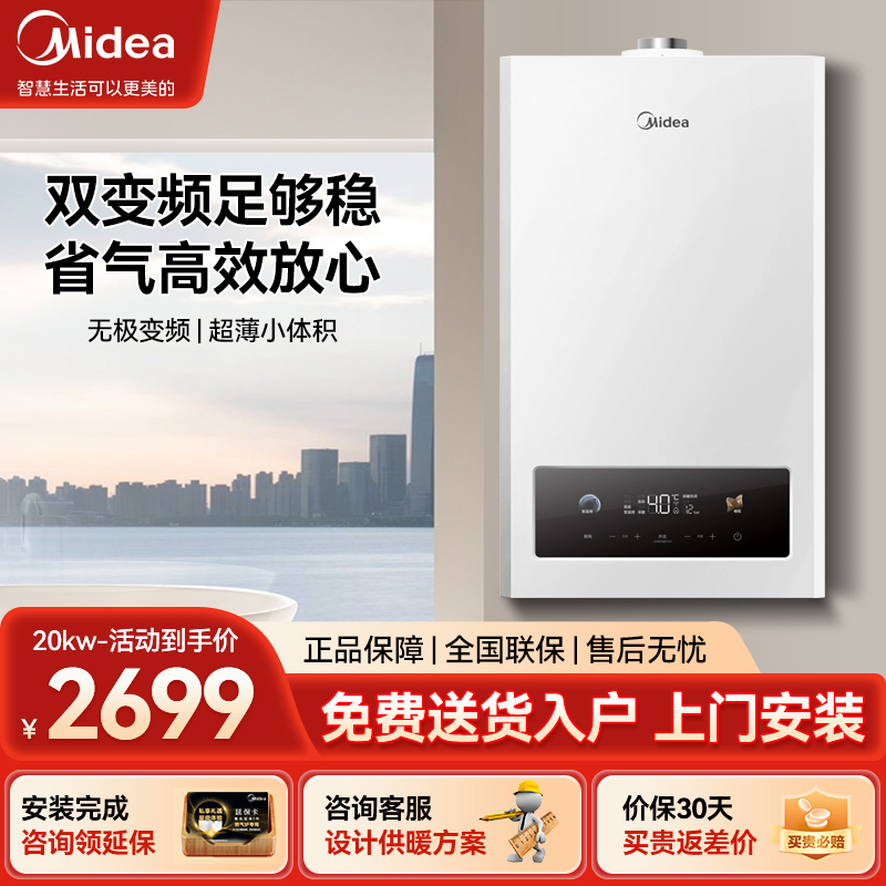 美的(Midea)变频省气王恒温燃气壁挂炉天然气采暖地暖家用锅炉热水器 L1GB20-MC2D