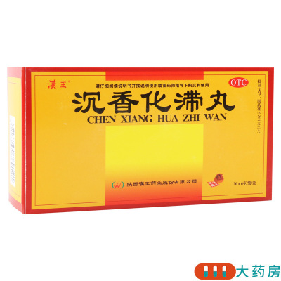 [5盒]汉王 沉香化滞丸 6g*20袋/盒*5盒理气化滞饮食停滞胸腹胀满