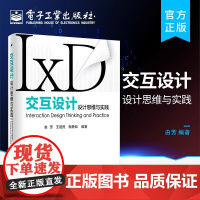 店 交互设计 设计思维与实践 交互式设计教程书籍 交互设计流程 交互设计方法 市场调研与设计研究 用户体验设计图书籍