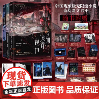 [全3册]全知读者视角123 小说中文 sing N song 韩国国民小说 末世悬疑无限流奇幻TOP 青春文学悬疑小说