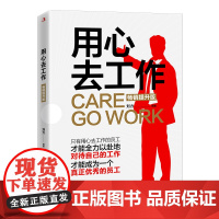醉染图书用心去工作9787515835129