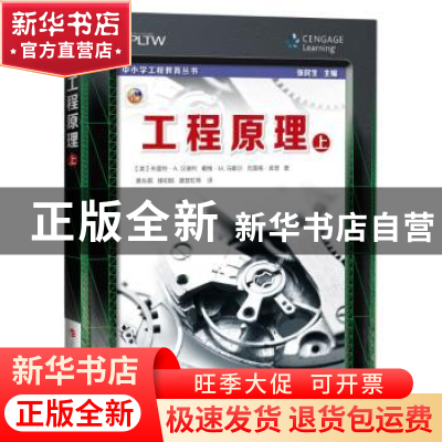 正版 工程原理:上 布雷特·A. 汉德利,戴维·M. 马歇尔,克雷格·库