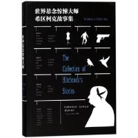 正版新书]世界悬念惊悚大师希区柯克故事集(精)(美)阿尔弗莱德·