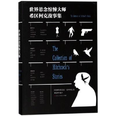 正版新书]世界悬念惊悚大师希区柯克故事集(精)(美)阿尔弗莱德·