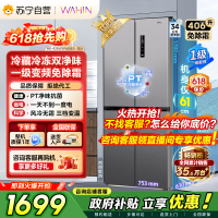 [苏宁自营]美的冰箱出品华凌406L十字双开门对开多门四门冰箱61cm超薄家用电冰箱一级能效HR-426WSP