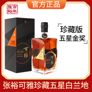 张裕官方授权可雅白兰地珍藏五星金奖男人四十洋酒整箱500ml单支