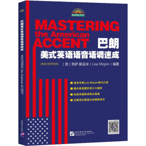 醉染图书巴朗美式英语语音语调速成9787561953327