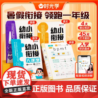 [时光学]幼小衔接大课堂教材一日一练幼儿园学前班大班练习册全套每日语言拼音数学英语识字幼升小全套入学准备寒假暑假作业