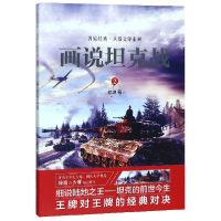音像画说战徐焰