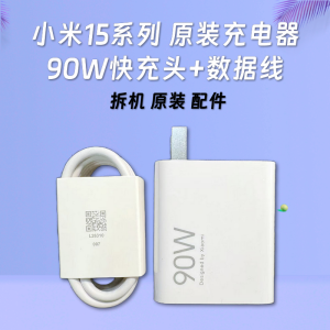 [99新]小米90W原装充电器+数据线一套 小米15 15Pro 15Ultra系列快速充电器 拆机原装充电头 正品包邮
