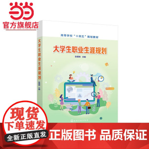 大学生职业生涯规划(张德琦)