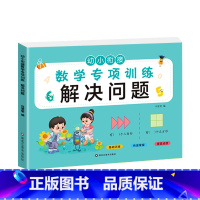 解决问题(选2本9.9元 3本13.8元) [正版]看图列算式计算题专项强化训练习题幼小衔接中大班一年级 10/20以内