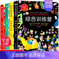 [正版]全4册英国找不同神奇的专注力训练书3岁幼儿益智智力开发综合训练营迷宫大冒险数字大爆炸图形大猜想儿童大脑思维逻辑训