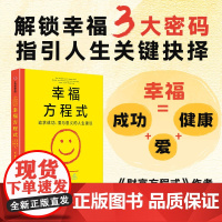 幸福方程式 追求成功 爱与意义的人生建议 斯科特 加洛韦著 中信出版社图书 正版