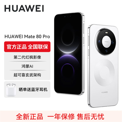 华为HUAWEI Mate 80 Pro 12GB+256GB 雪域白 旗舰手机 第二代红枫影像鸿蒙AI直屏鸿蒙手机 华为mate80pro手机 官方正品 全网通