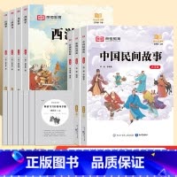 [五年级上册]快乐读书吧(共3册) [正版]快乐读书吧五年级上册全套小学生课外阅读必读书中国民间故事欧洲民间故事非洲民间