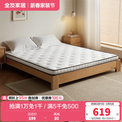 全友家居椰棕床垫薄款护脊护腰垫卧室家用抑菌防螨偏硬棕垫