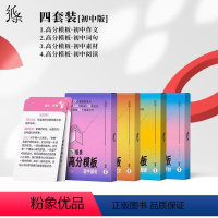 纸条高分模板·初中阅读+作文+词句+素材 [正版]纸条高分模板·初中词句阅读作文素材手卡高分模板初一初二初三生阅读写作素