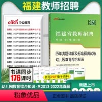 [正版]幼儿教育综合知识真题中公2023福建省幼儿园教师招聘考试书历年真题试卷福州三明莆田宁德龙岩厦门漳州南平泉州市考