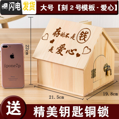 三维工匠创意存钱罐房子储钱箱纸币储蓄罐超大不可取纸币硬币两用只进不出 [可存可取]大号[刻2号模板-爱心]