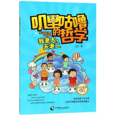 正版新书]我老大天老二玉兰9787514512694