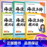 一年级阅读80篇 小学通用 [正版]2022海淀名师教阅读真题80篇一二三年级四五六年级小学生语文课外阅读理解答题模板技