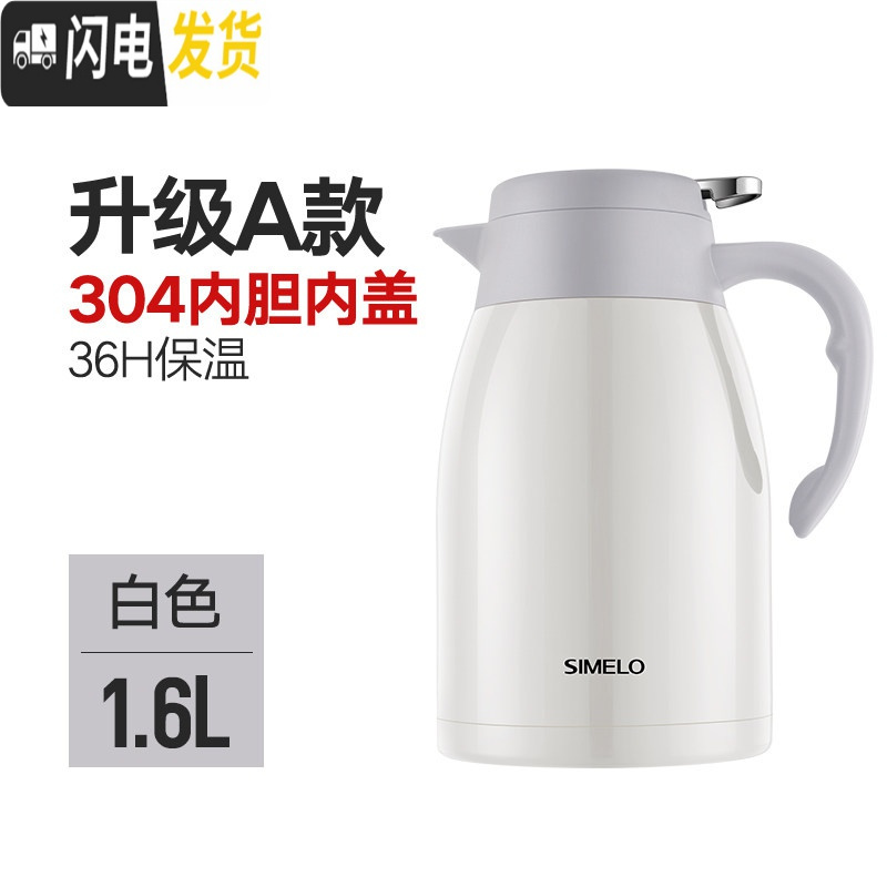 三维工匠保温水壶大容量家用保温茶瓶便携不锈钢保暖壶热水壶保温壶 级A款1600白色