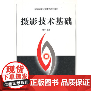 摄影技术基础