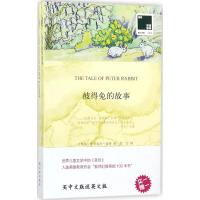 双语译 林壹力文库:彼得兔的故事