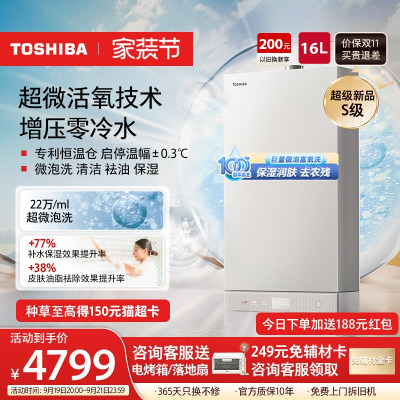 东芝(TOSHIBA)16升白玉TSC 气热水器天然气一级恒温零冷水 增压水伺服变频下置风机实发JSQ30-TSC6