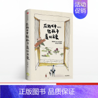 [正版]在游戏中给孩子美的启蒙 李欣睿 著 美学教育 在家就能玩的亲子游戏 亲子教育类书籍 出版社童书 书籍