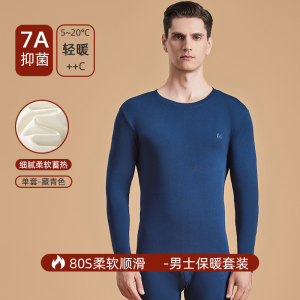 恒源祥高支纯棉秋衣秋裤套装男全棉毛衫抑菌薄款秋冬男士保暖内衣